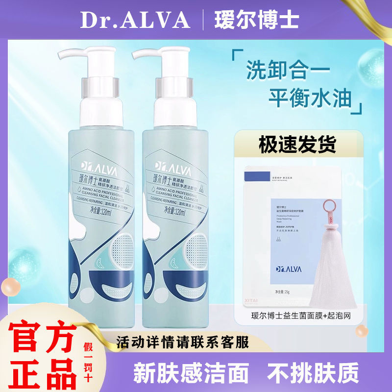 百亿补贴：Dr.Alva 瑷尔博士 洁颜蜜氨基酸洗面奶敏感肌毛孔清洁温和控油洁