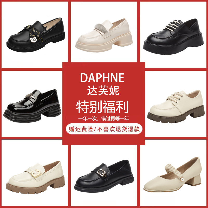 DAPHNE 达芙妮 时尚单鞋女春秋百搭休闲鞋2024乐福单鞋玛丽珍鞋工作鞋 69元（