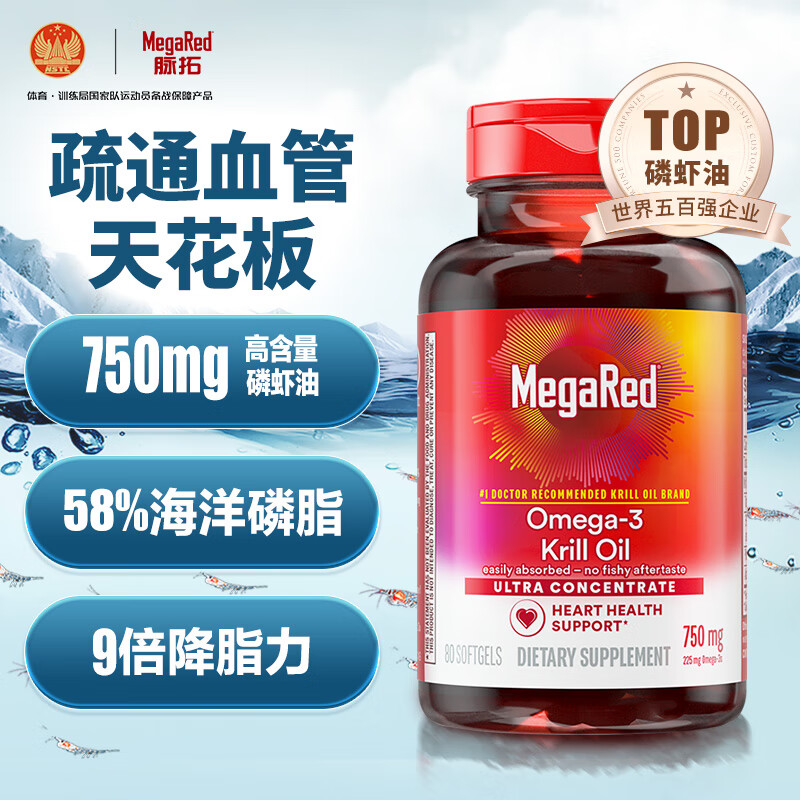 MegaRed脉拓南极磷虾油750mg软胶囊80粒 269元（返京东e卡150元）