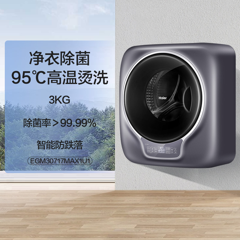 Haier 海尔 EGM30717MAX1U1 滚筒迷你洗衣机 3kg 星蕴银 1599元（需用券）