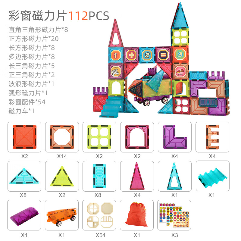 紐奇Nukied 磁力積木彩窗112件套+禮盒收納袋 78.8元（需領券）