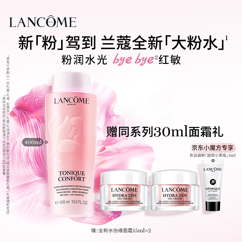 LANCOME 兰蔻 新品上市大粉水400ml补水保湿爽肤水护肤品礼盒生日礼物教师节 3