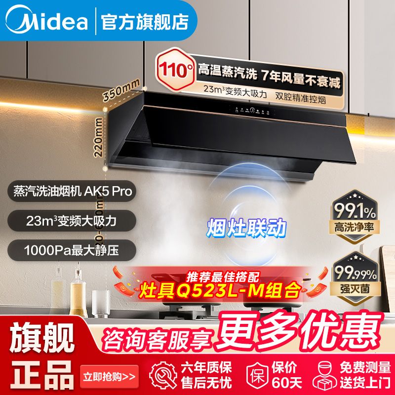 Midea 美的 AK5Pro高温蒸汽洗侧吸顶侧一体23m³油烟机变频联动烟灶套装 2499元