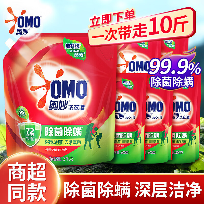 OMO 奥妙 洗衣液整箱批发除菌除螨家用洁净囤货装 3Kg+400g*5袋 35.9元（需用券