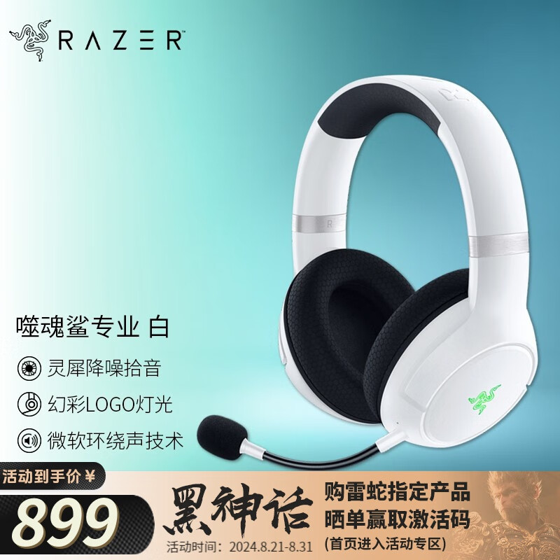 RAZER 雷蛇 噬魂鲨耳机无线游戏电竞头戴式带麦手机电脑蓝牙耳麦兼容 黑神