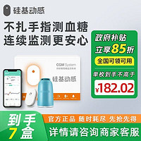 硅基动感 【百亿补贴+政府补贴立减15%】动态血糖仪 7盒装 ￥1019.4