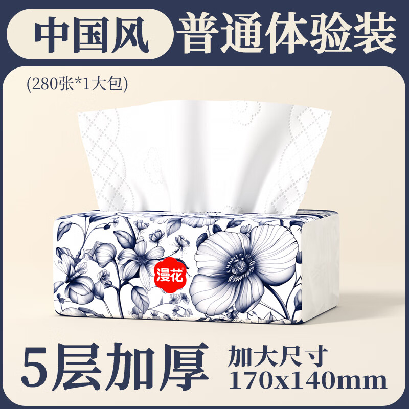 漫花 抽纸 280张1包 0.09元（需用券）