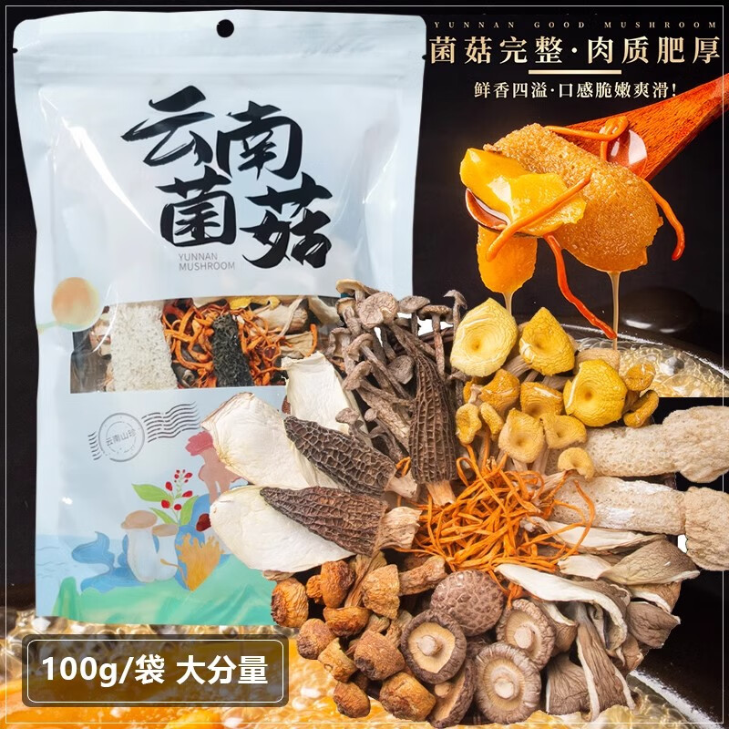 西云珍坊 山珍羊肚菌类干货 云南菌汤包100g袋 9.9元（需买3件，需用券）