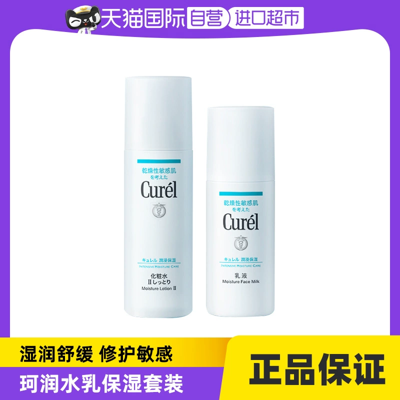 【自营】Curel珂润化妆水乳乳霜爽肤水套装敏感肌化妆品补水保湿 ￥164