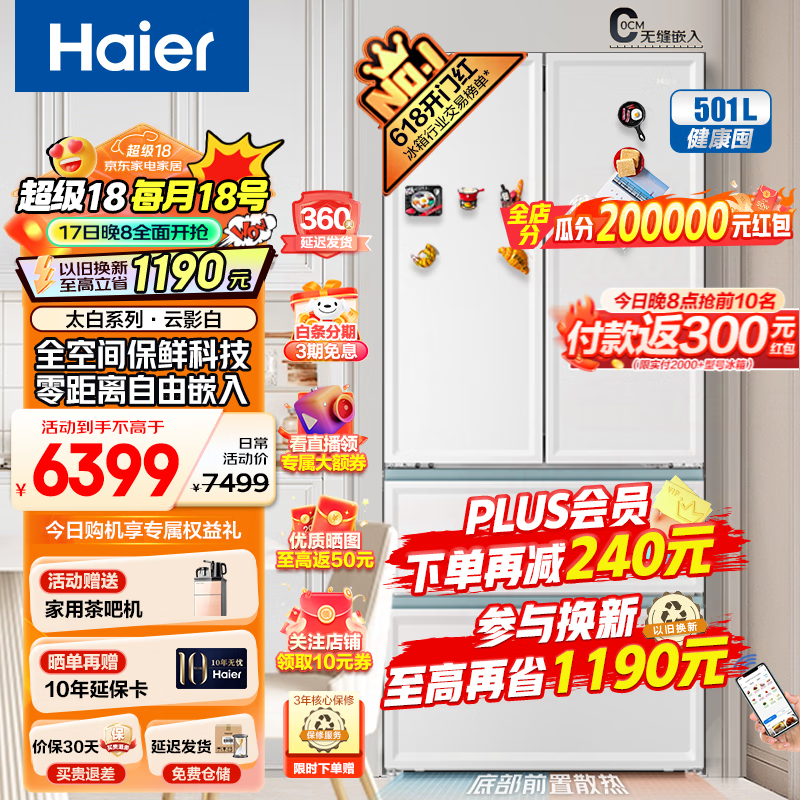 Haier 海尔 零距离嵌入系列 BCD-501WGHFD14W9U1 501L 白巧色 ￥5329