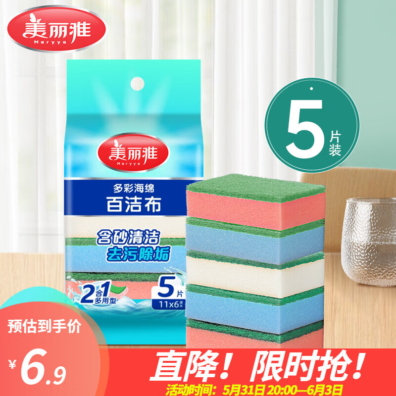 Maryya 美丽雅 多彩海绵百洁布 5片装 3.85元