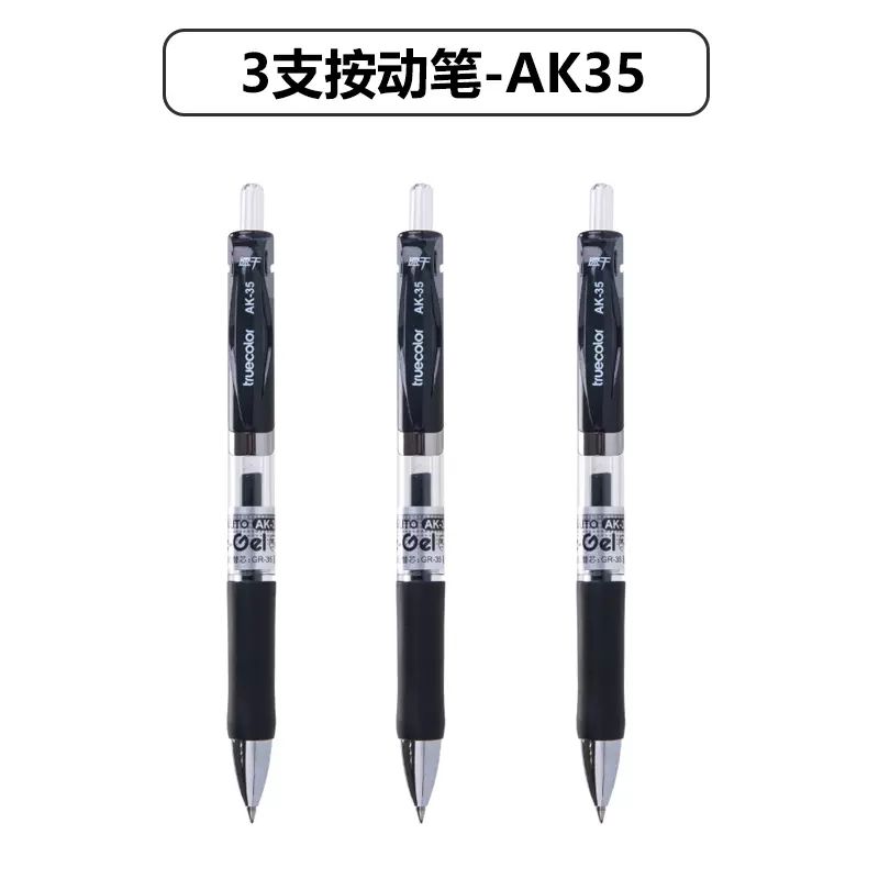 truecolor 真彩 AK35 按动中性笔 0.5mm 黑色 3支装 3.92元包邮（需用券）