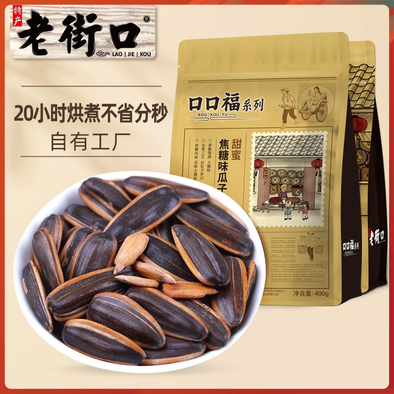 百亿补贴：老街口 焦糖/五香味瓜子 400g*2袋 7.8元