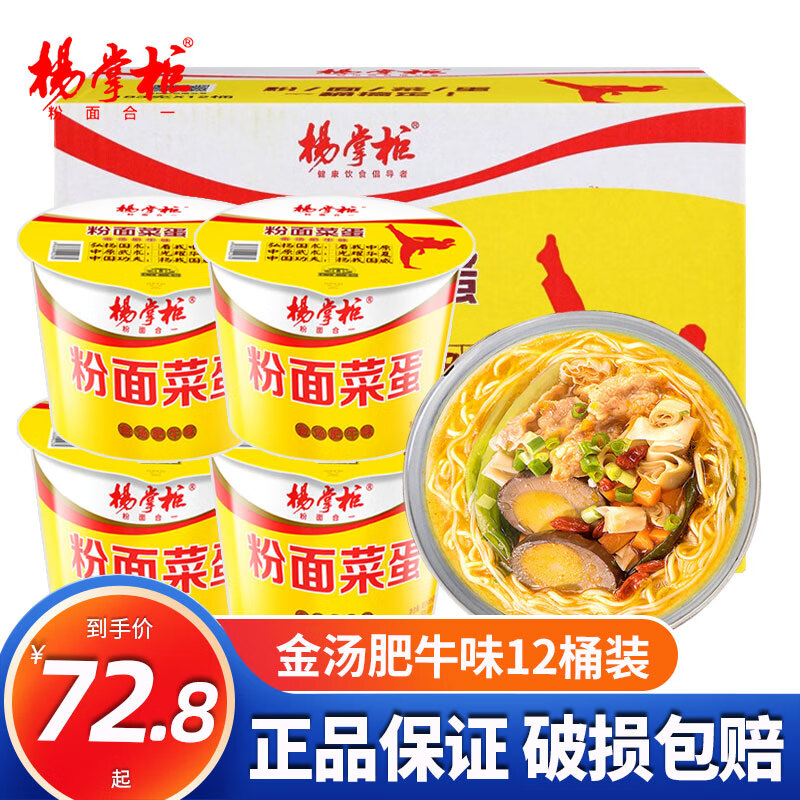 杨掌柜 粉面菜蛋 金汤肥牛味183g*12桶 49.55元（需用券）