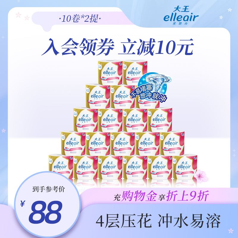 大王爱璐儿 大王elleair 柔软亲肤型卷筒卫生纸10卷 63.4元（需买3件，共190.2元