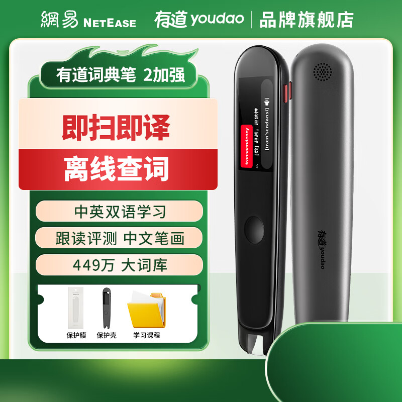 网易有道 youdao 2.0加强版 电子词典笔 明眸黑 259元（需用券）