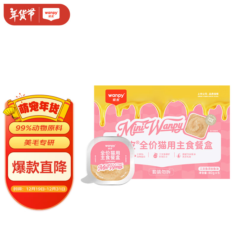 PLUS会员：Wanpy 顽皮 三文鱼磷虾全价主食餐盒 40g*6 美毛小胃盒 24.5元