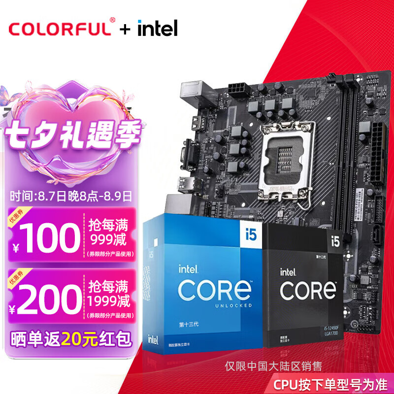 COLORFUL 七彩虹 英特尔 i5 12490F + H610M-D EVO D4 主板CPU套装 6核12线程 1089元（需