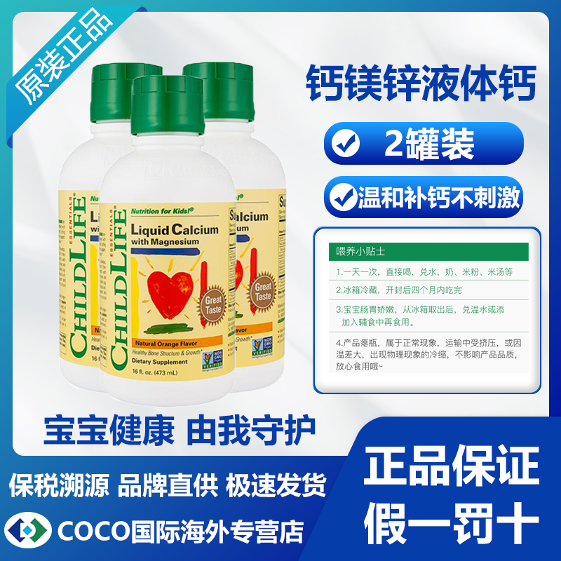 CHILDLIFE 美国Childlide童年时光婴幼儿钙镁锌液体钙473ml 2瓶 81.1元（需买2件，