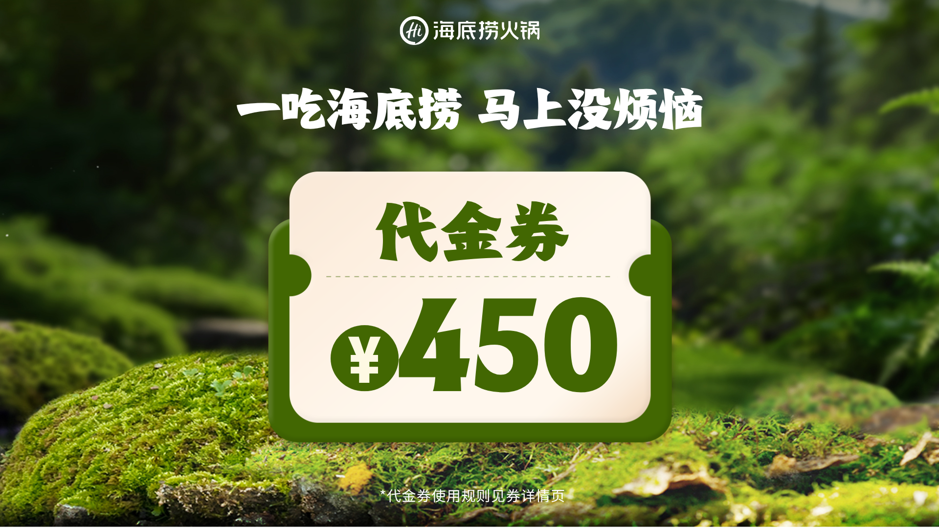 海底捞 450元代金券 限1张 394元