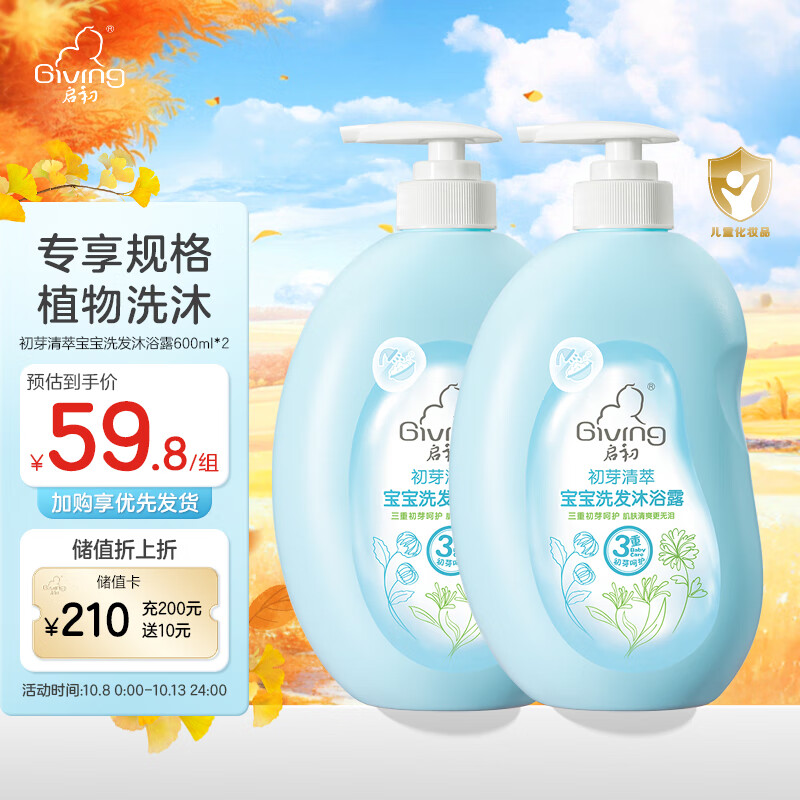 Giving 启初 儿童洗发水沐浴露 600ml*2 ￥36.51