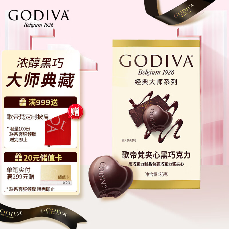 GODIVA 歌帝梵 经典大师系列黑巧克力5颗装35g巧克力喜糖零食 9.61元