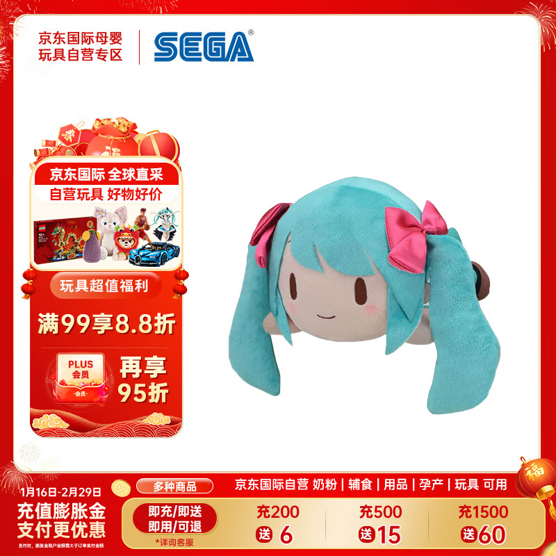 SEGATOYS 世嘉 初音未来 16周年纪念 fufu毛绒趴趴 普通款 新年礼物 95.92元（需