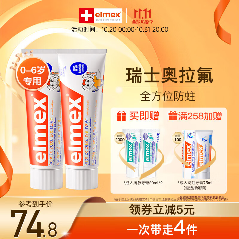 Elmex 艾美适 防蛀亲子套装家庭套装防蛀固齿儿童牙膏*2 52.25元（需用券）