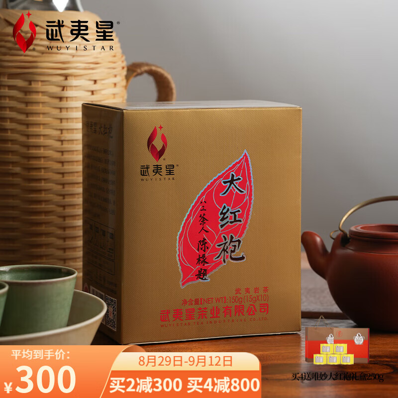 武夷星 大红袍 特级八三茶人大红袍 传统足火香150g 325元（需买2件，共650元