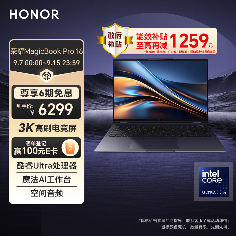 HONOR 荣耀 MagicBook Pro 16 AI 16英寸轻薄本 （Ultra5-125H、24GB、1TB SSD、3K、IPS、165H