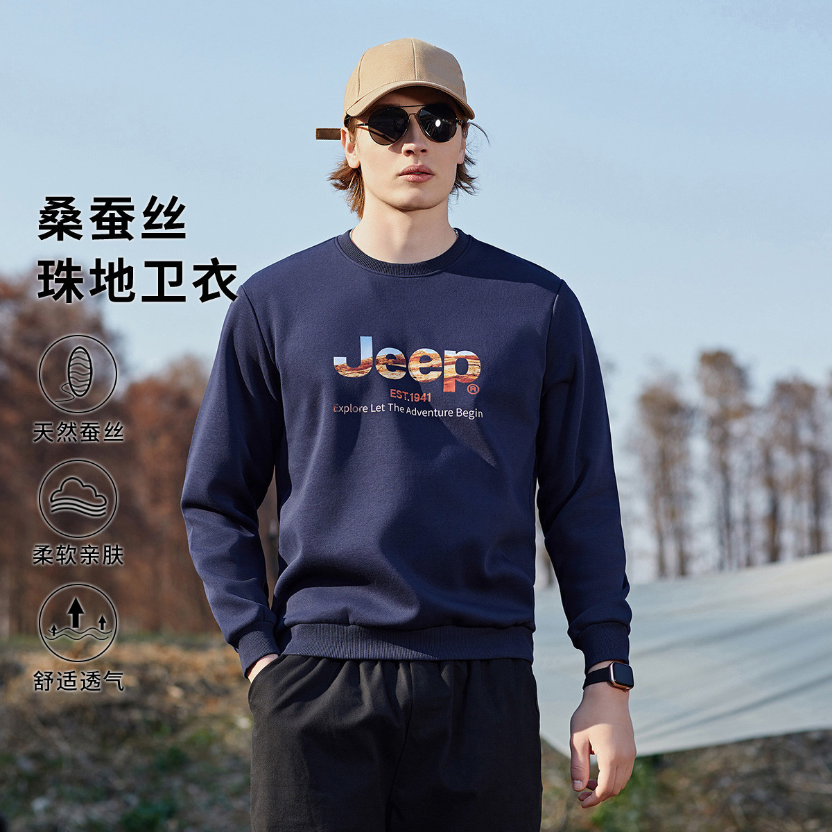 Jeep 24秋季男式卫衣精美印花时尚潮流圆领纯色休闲运动潮流上衣男 129元