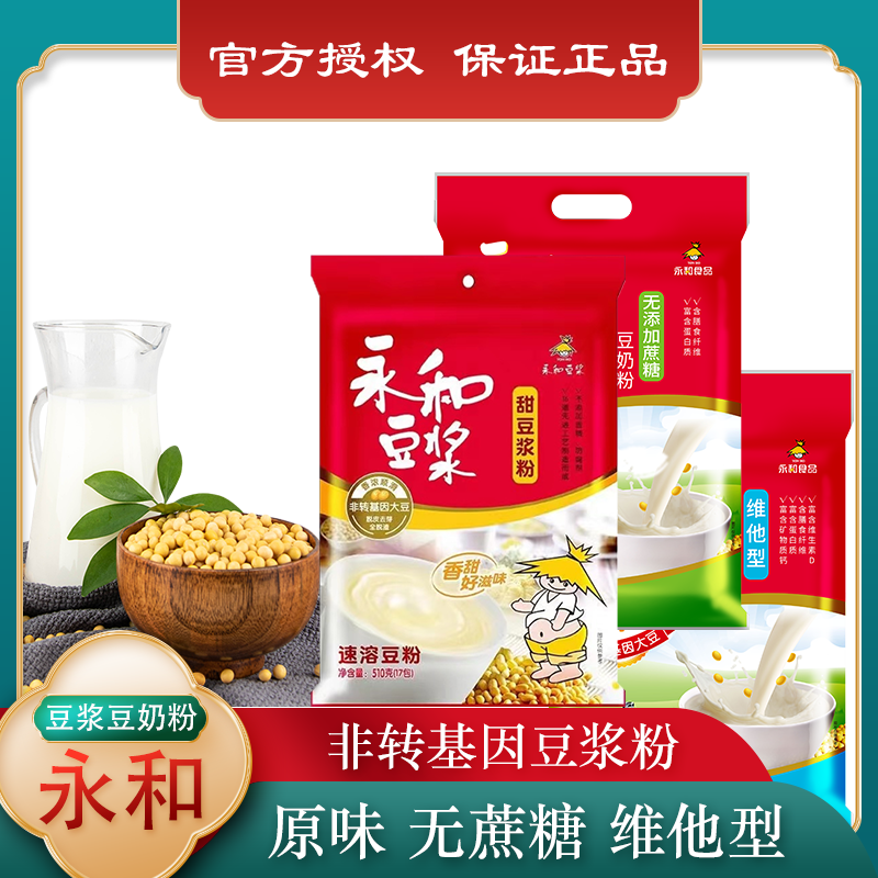 YON HO 永和豆浆 豆奶粉 经典原味 7.5元