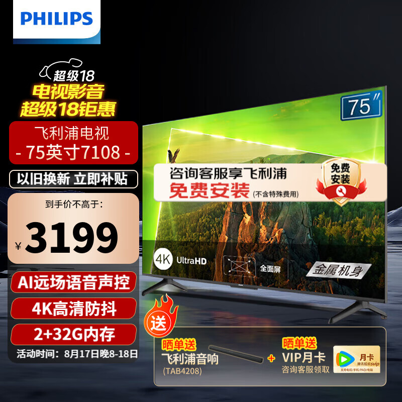 PHILIPS 飞利浦 75英寸 4K超高清智慧全面屏 金属机身 客厅影音远场AI语音智能