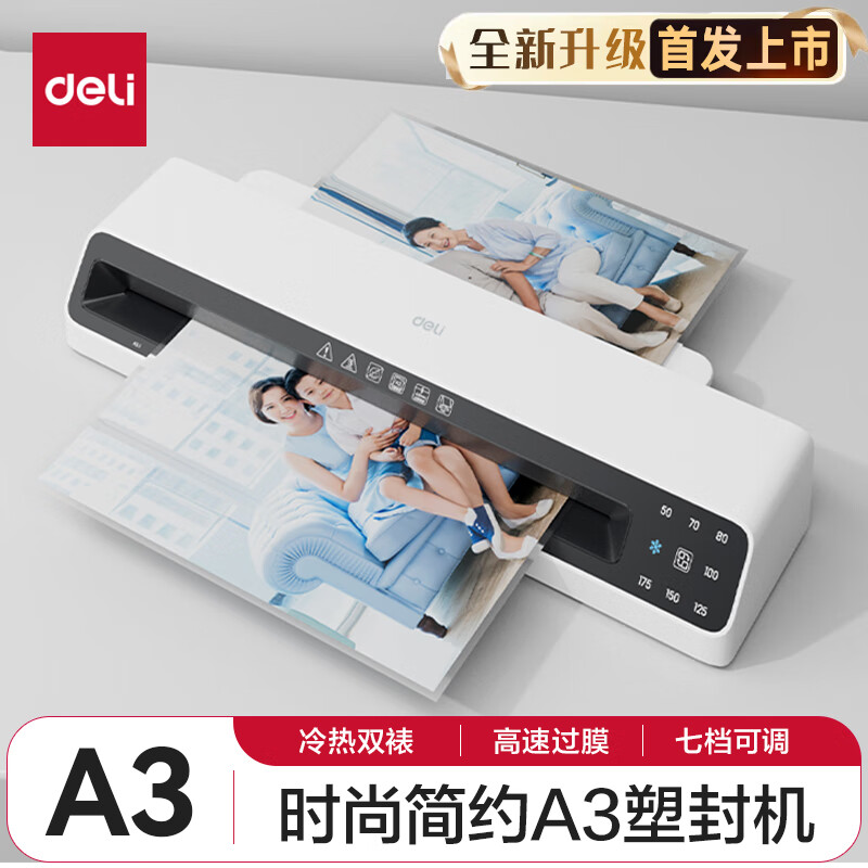 deli 得力 家用办公a3/a4通用照片塑封机过塑机可用a3及以下塑封膜小型商用相