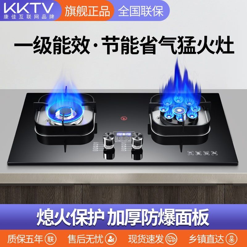 百亿补贴：KKTV 康佳互联网品牌燃气灶双灶天然气家用液化气台式嵌入式煤