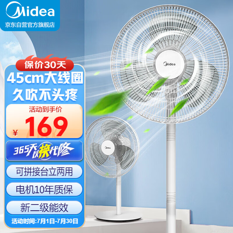 Midea 美的 电风扇 家用风扇落地扇立式轻音节能电扇台扇迷你扇台立两用小