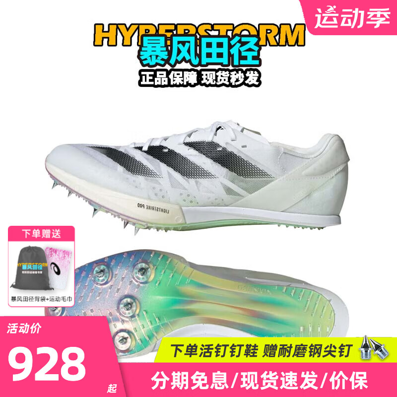 adidas 阿迪达斯 AdiZero SP2大蝉翼2代田径小将赛道短跑中距跑男女款全能跑步