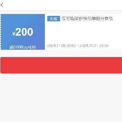 领券备用：京东 创维 满5000减200元 电视商品券 9日20点可用~