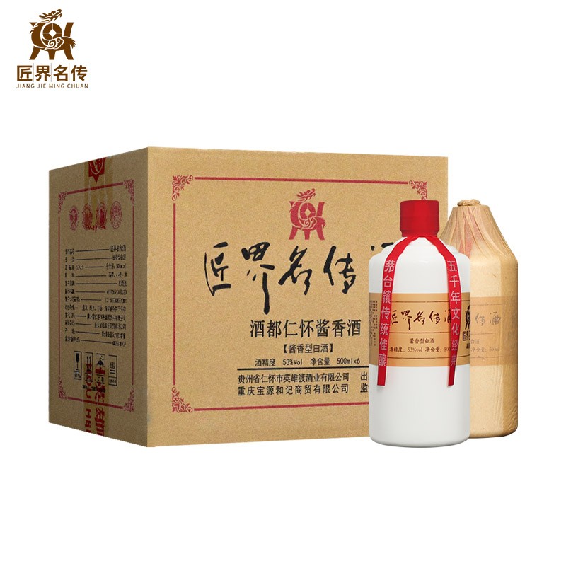 匠界名传 贵州茅台镇酱香型白酒53度原浆窖藏年份老酒臻品V83臻藏V79坤沙酒 