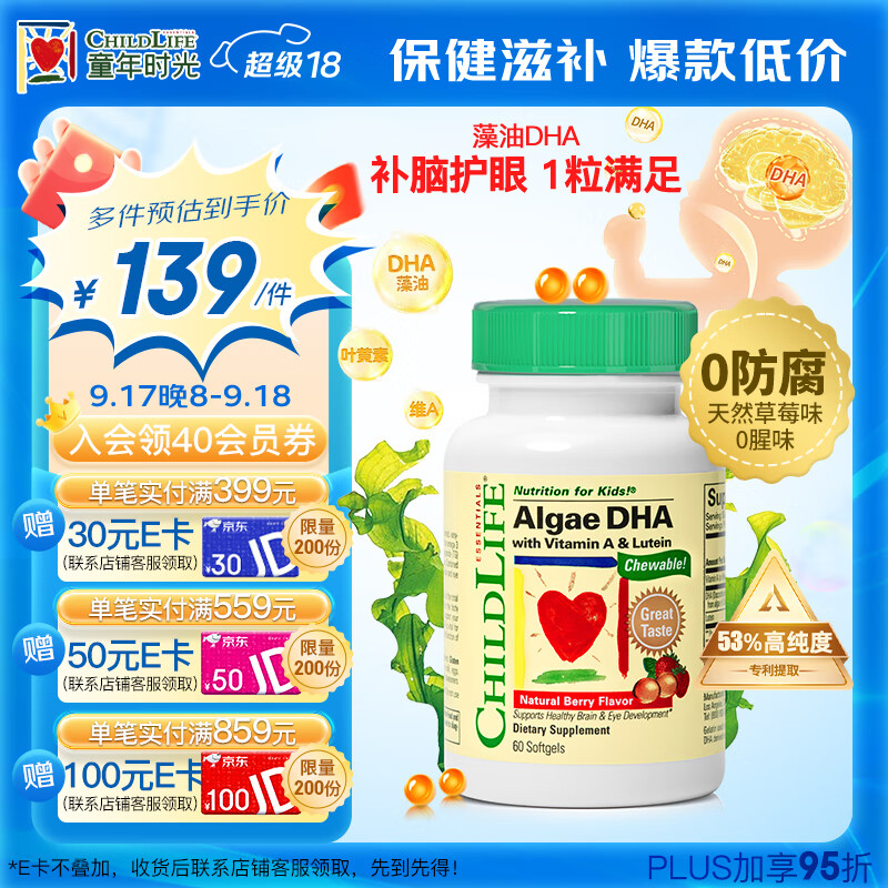 CHILDLIFE 儿童DHA小金珠胶囊 草莓味 60粒 141元（需用券）