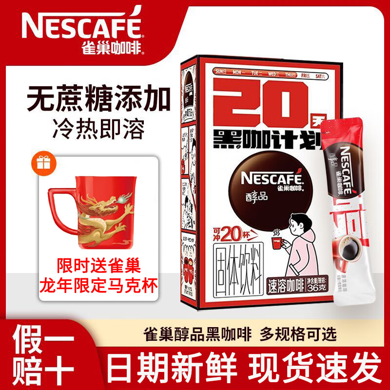 Nestlé 雀巢 黑咖啡 无蔗糖添加速溶美式 醇品咖啡20包*1盒 19.64元（需用