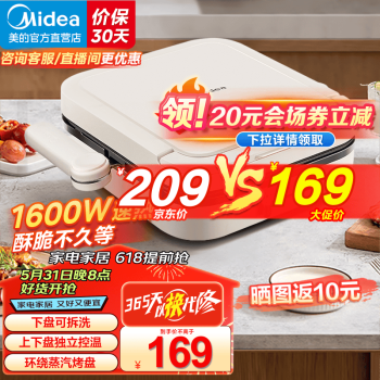 Midea 美的 家用多功能电饼铛 方形 大火力速热 ￥169