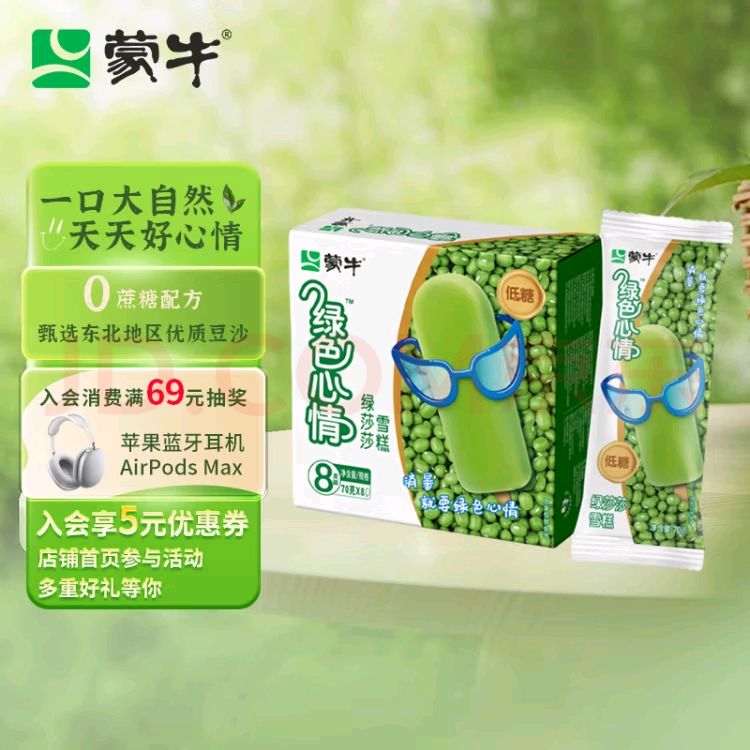 MENGNIU 蒙牛 绿色心情绿莎莎雪糕70g×8支 13.97元（需买5件，需用券）