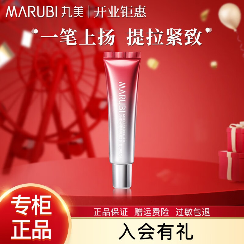 MARUBI 丸美 第二代小红笔眼霜 10g 28.51元（需用券）