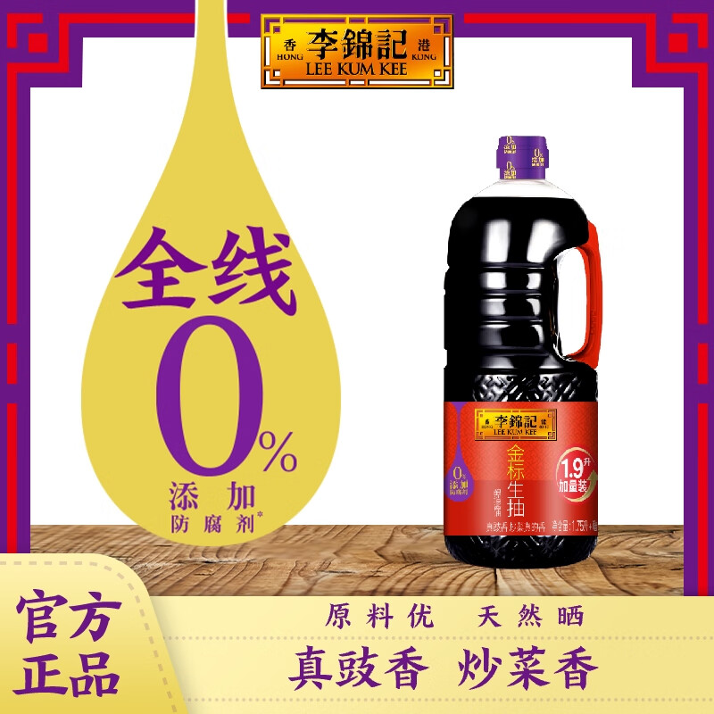 李锦记 金标生抽 1.9L*3瓶 53.46元