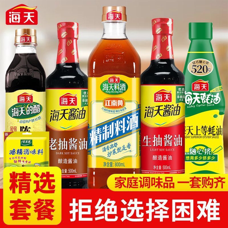 海天 生抽500ml老抽500ml陈醋500ml上等蚝油520g料酒800ml鸡精40g 19.9元