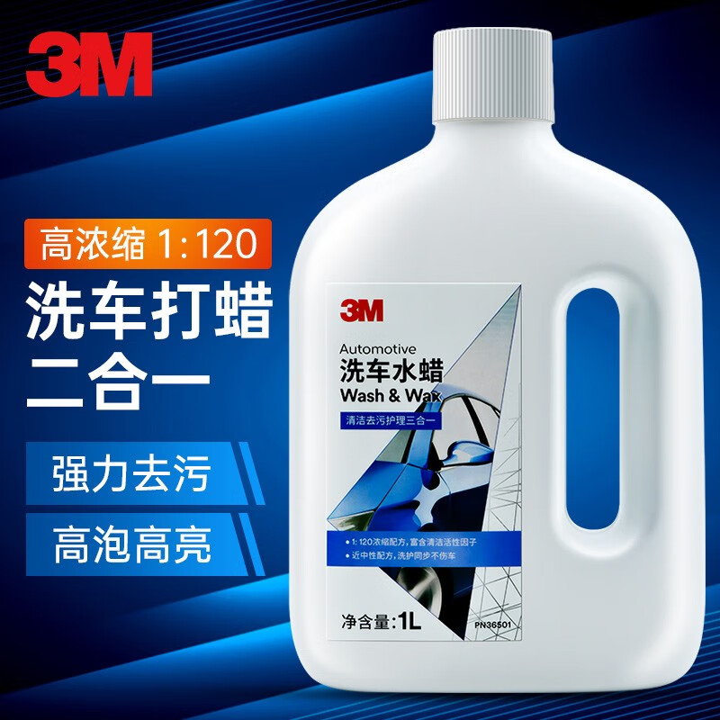 3M 带蜡洗车液 1L 赠海绵+毛巾 39元