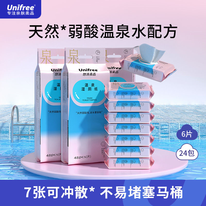 UNIFREE 悠派柔品湿厕纸小包便携经期专用私处清洁湿巾家庭组合装 9.9元（需