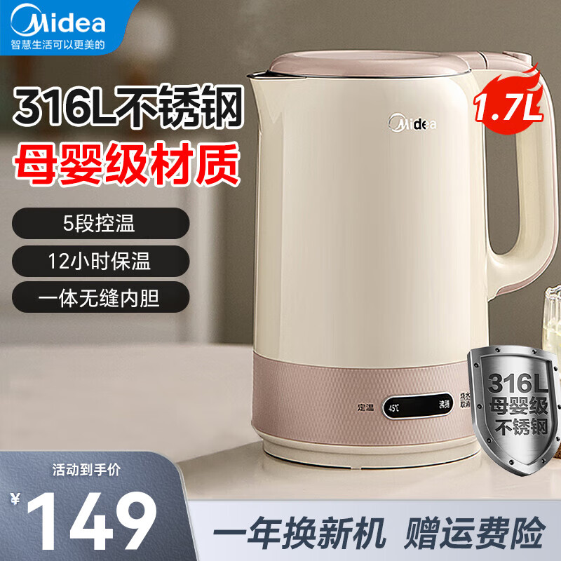 Midea 美的 电热水壶1.7L大容量家用烧水壶 316不锈钢无缝内胆电水壶 热水瓶 