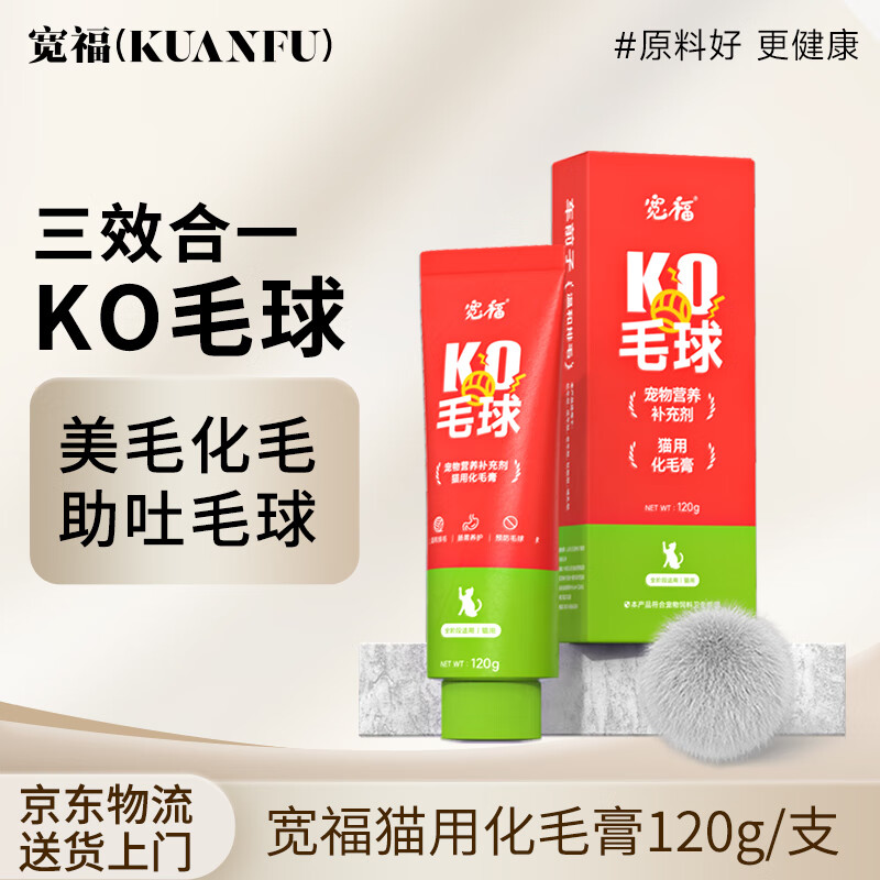 KUANFU 宽福 猫用化毛膏宠物成幼猫犬用助吐毛球美毛化毛调理肠胃120克 21.9元